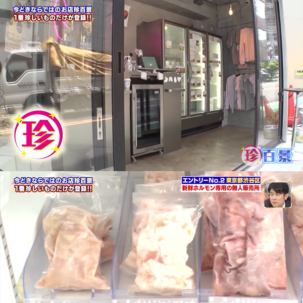 【メディア掲載情報】 テレビ朝日ナニコレ珍百景 にて当店が紹介されました。